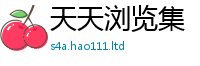 2025精准资料大全免费及2025年港彩黑白图资料